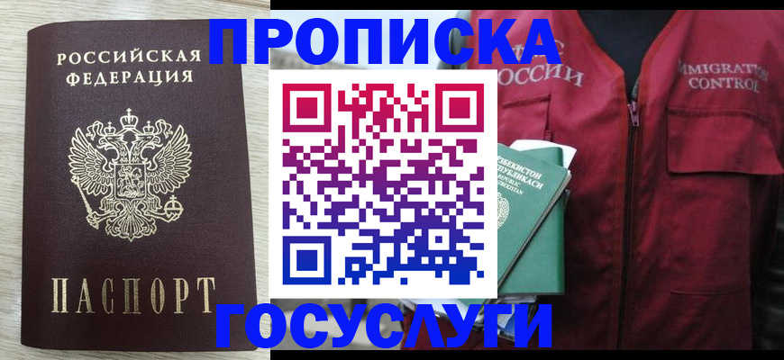 прописка от собственника в Ефремове