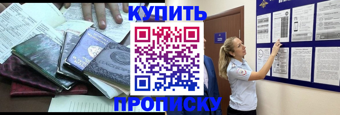 прописка для военкомата в Ефремове